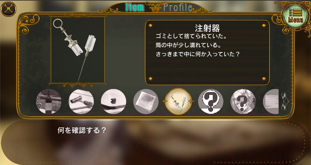 ゴシックマーダー-運命を変えるアドベンチャー-