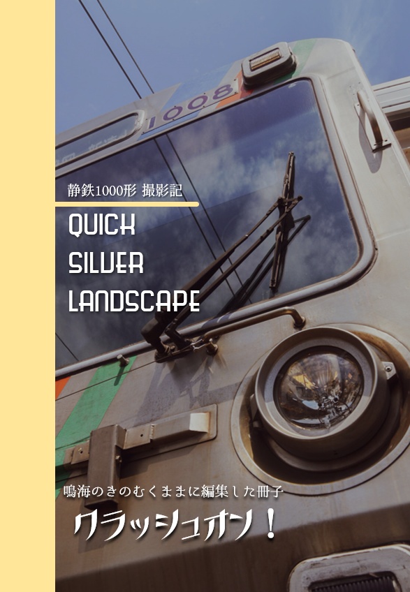 写真小冊子③『Quick Silver Landscape』