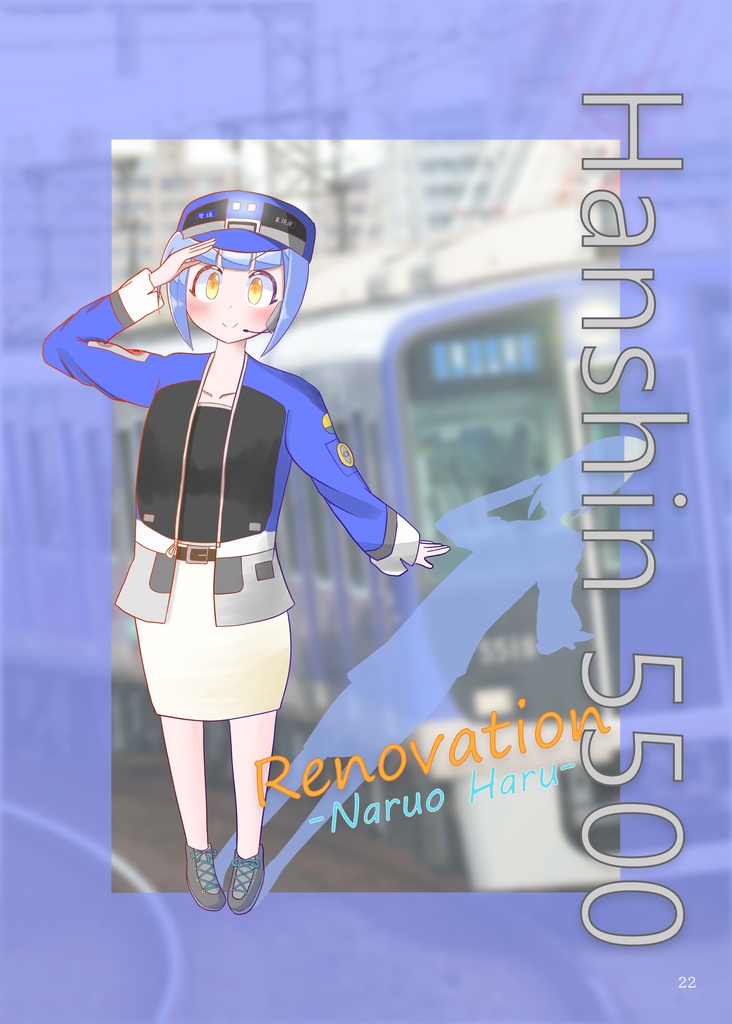 阪急阪神 鉄道擬人化合同誌『HumanliQ HavenS』