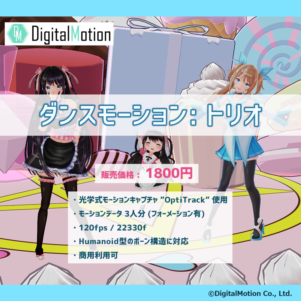 ダンスモーション：トリオ