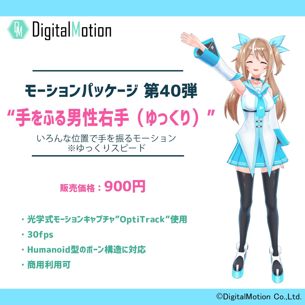 モーションパッケージ第40弾 ”手をふる男性右手（ゆっくり）”