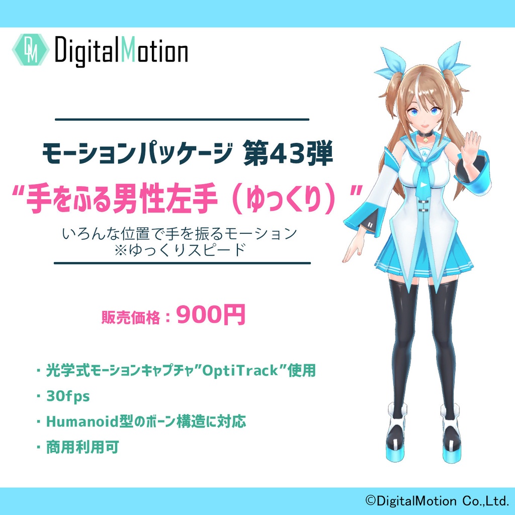 モーションパッケージ第43弾 ”手をふる男性左手（ゆっくり）”