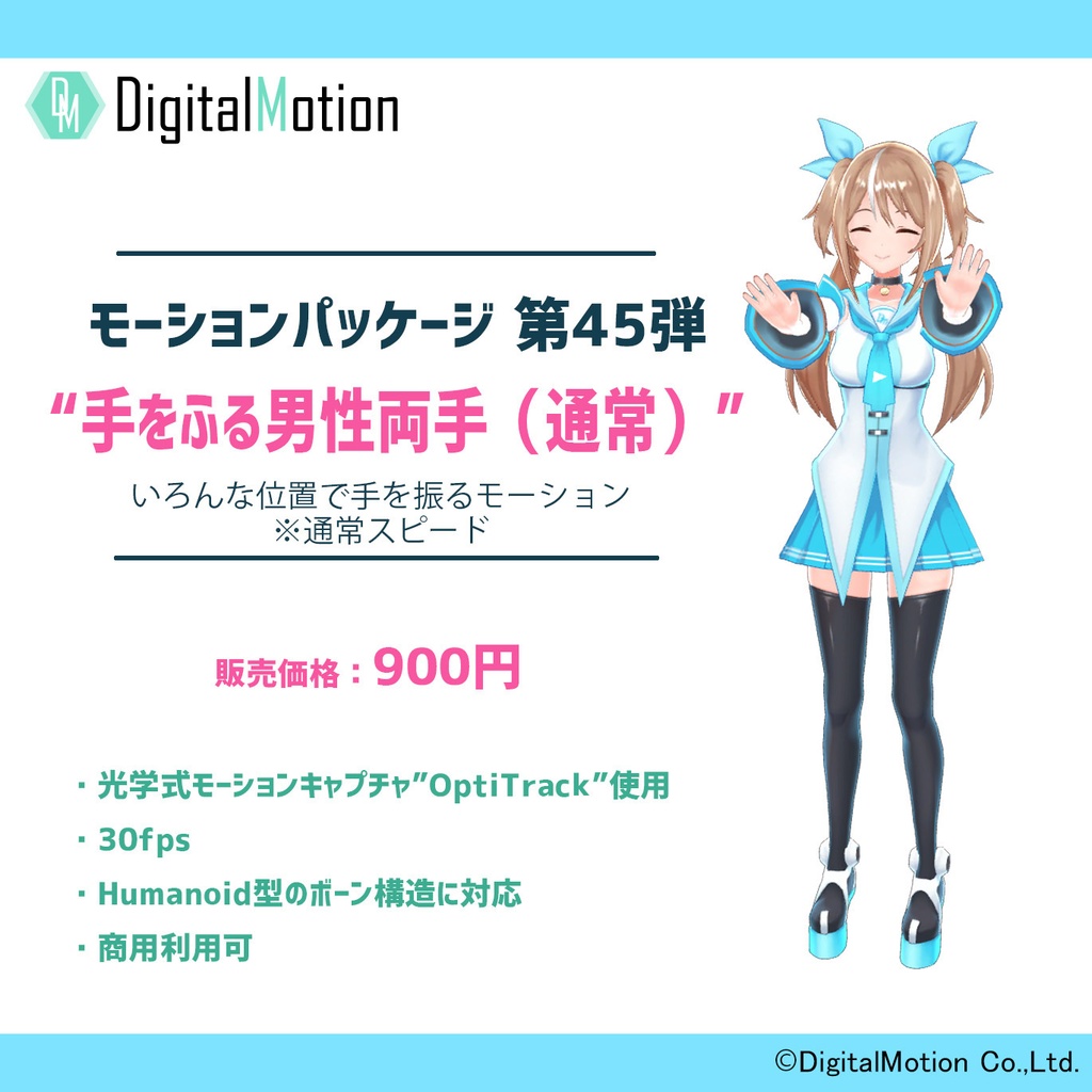 モーションパッケージ第45弾 ”手をふる男性両手（通常）”