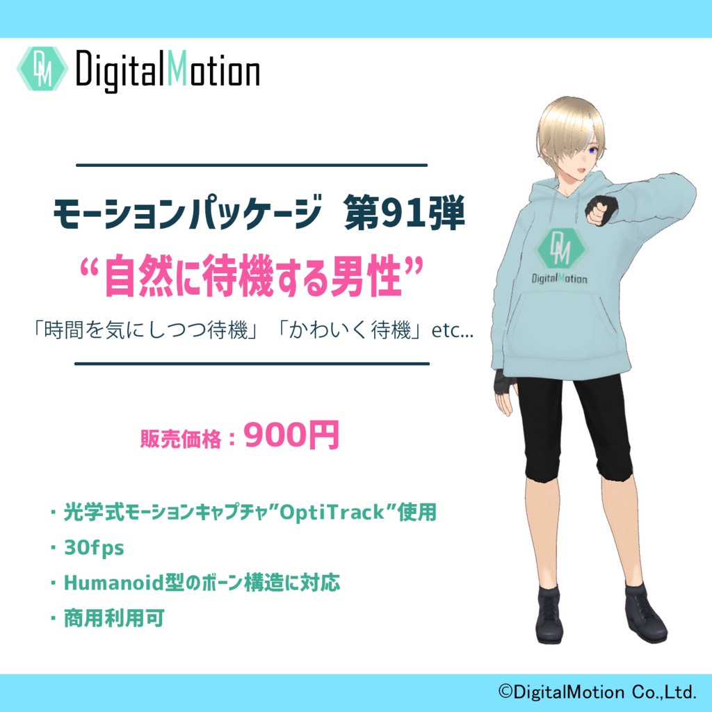 モーションパッケージ第91弾 ”自然に待機する男性”