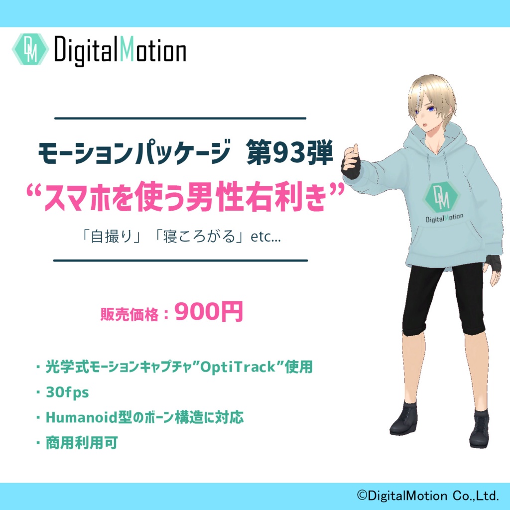 モーションパッケージ第93弾 ”スマホを使う男性右利き”