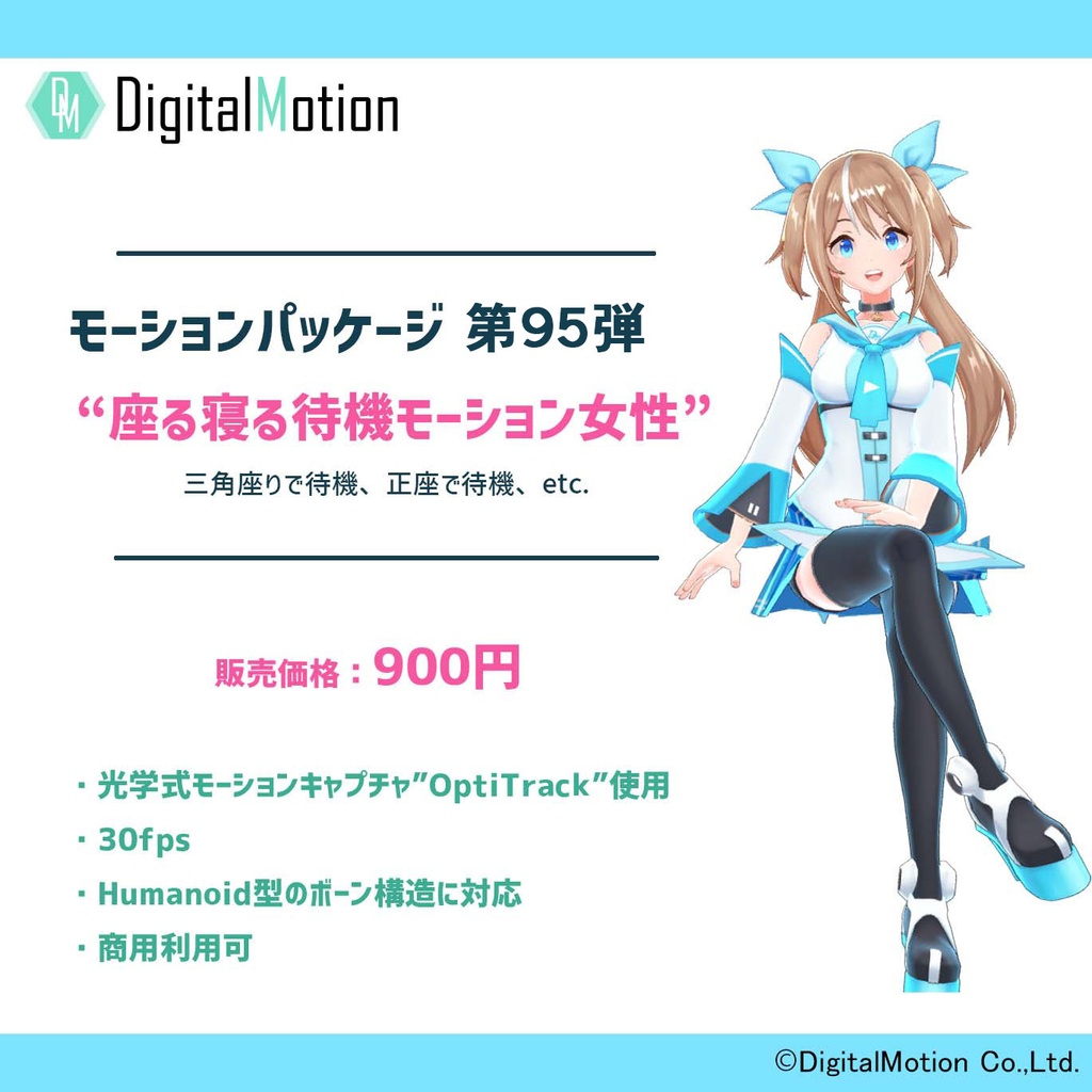 モーションパッケージ第95弾 ”座る寝る待機モーション女性”