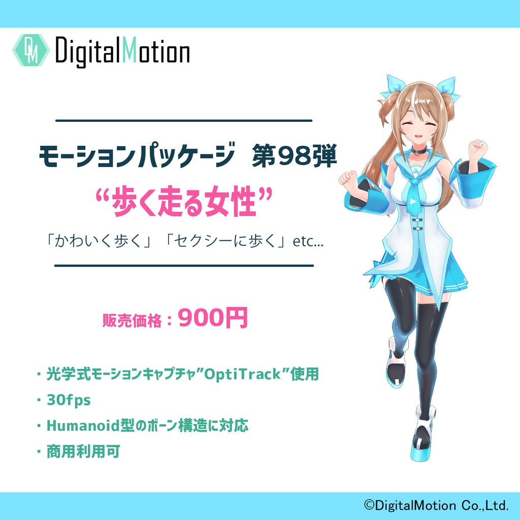 モーションパッケージ第98弾 ”歩く走る女性”