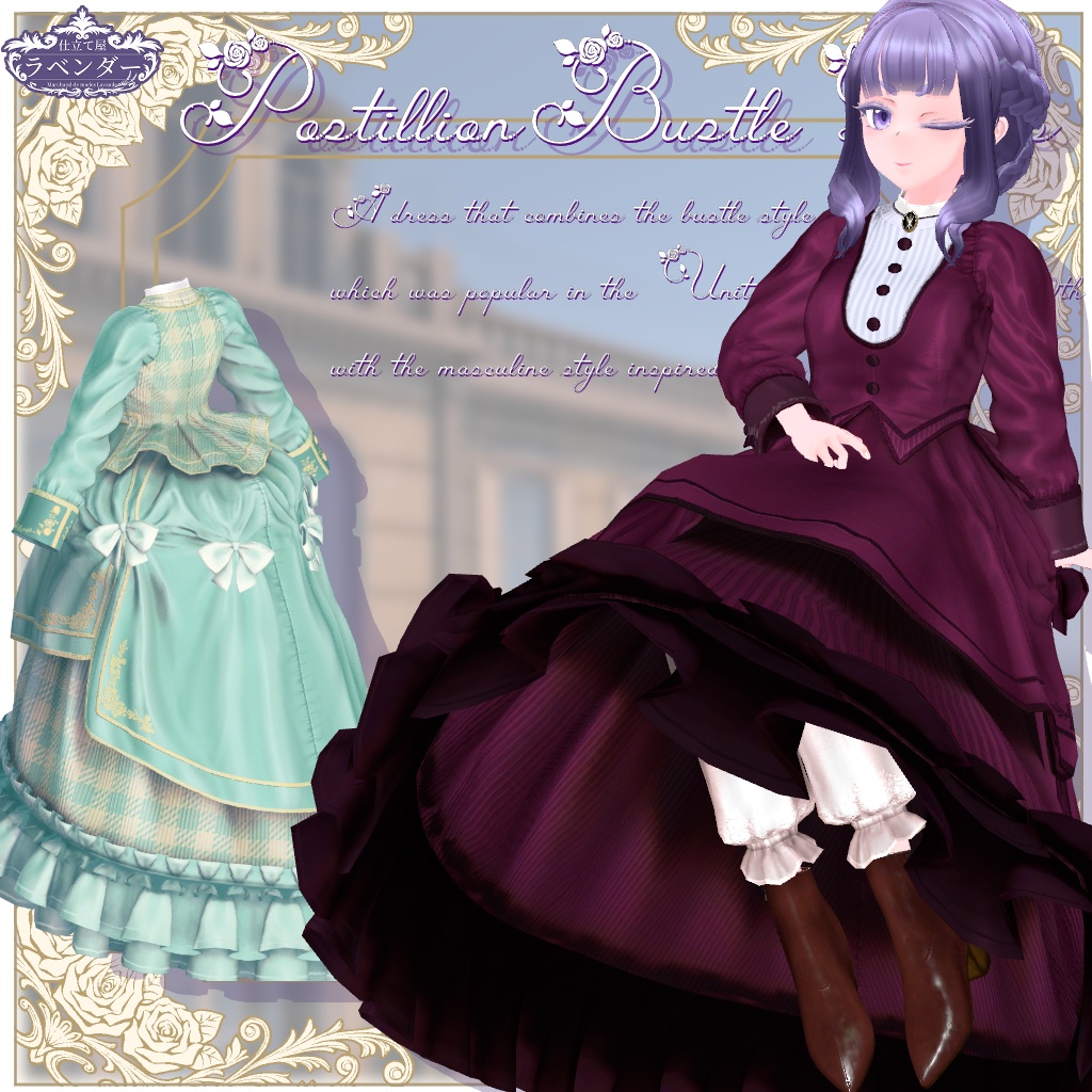【発売記念セール】PostillionBustleDress【17アバター対応】