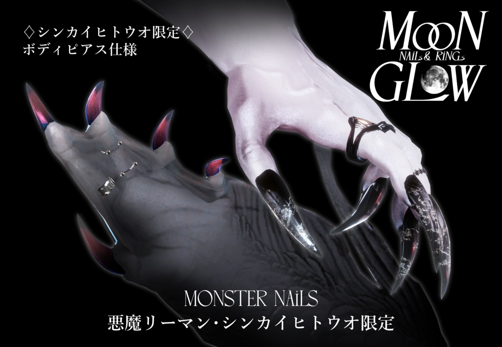 発売記念SALE!【9アバター対応】Moonglow Nails&Rings