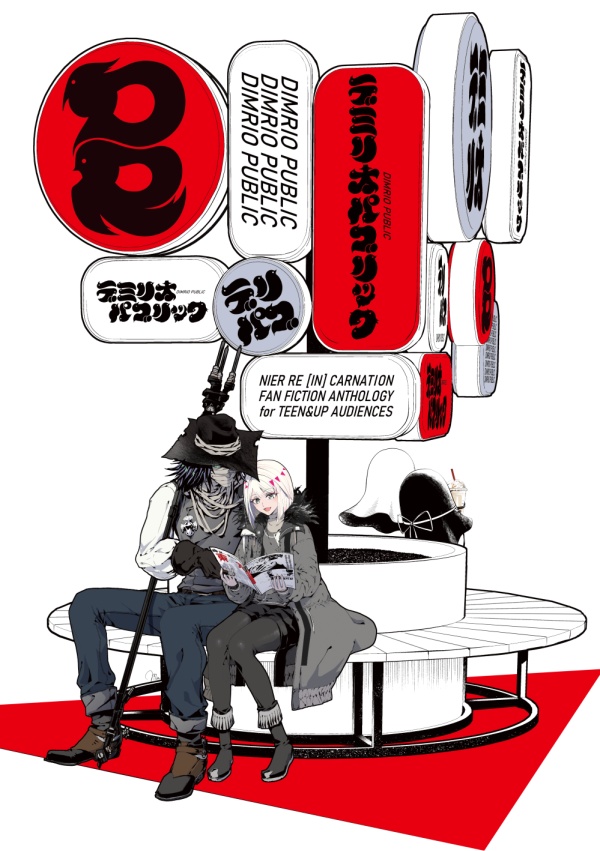 デミリオパブリック