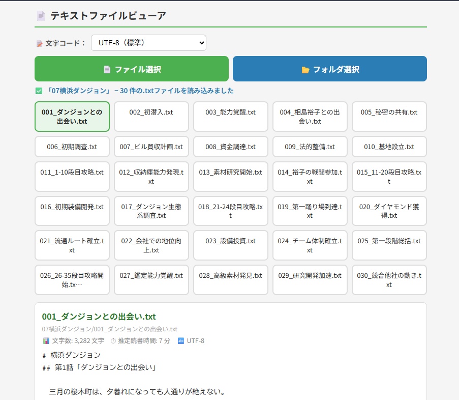 テキスト閲覧DX