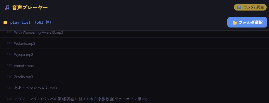 音楽データ演奏プログラム
