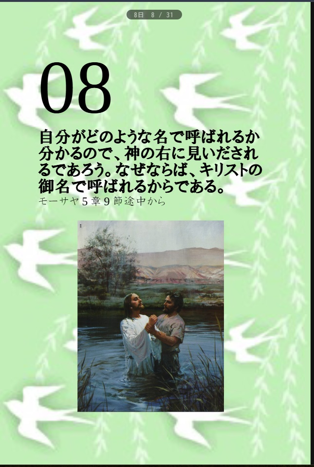 聖句日めくりカレンダー