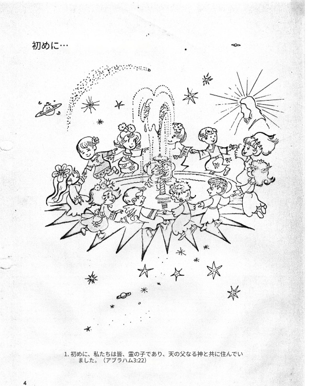 地球の救いの計画（まんが）