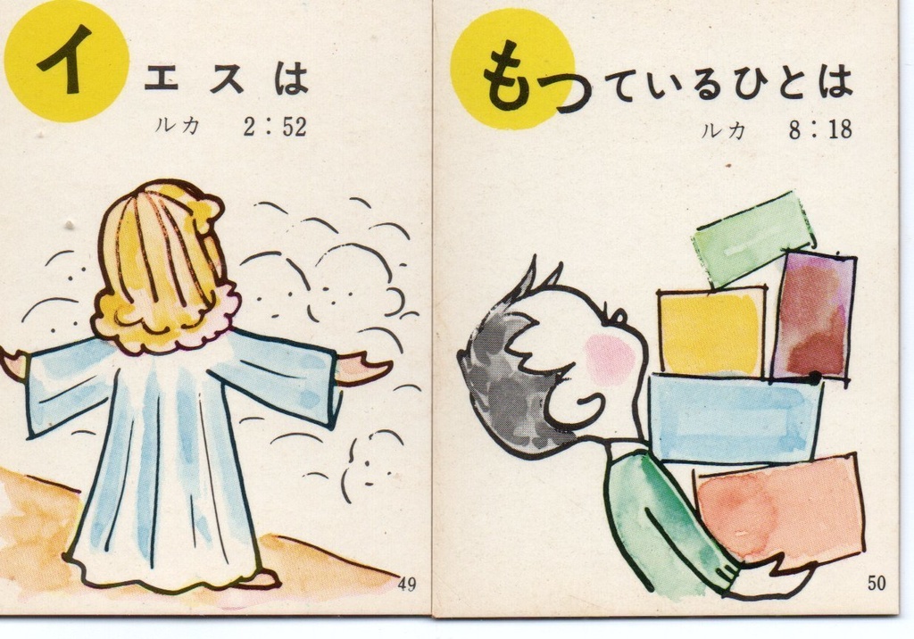 新約聖書カルタ