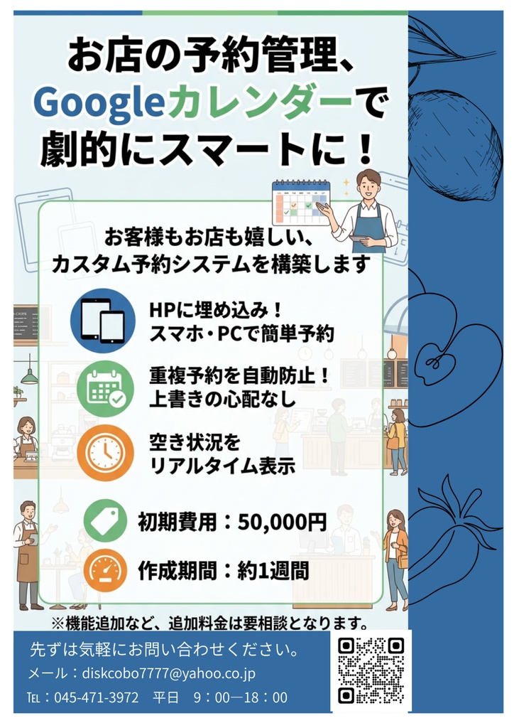 宣教師招待予約システム開発