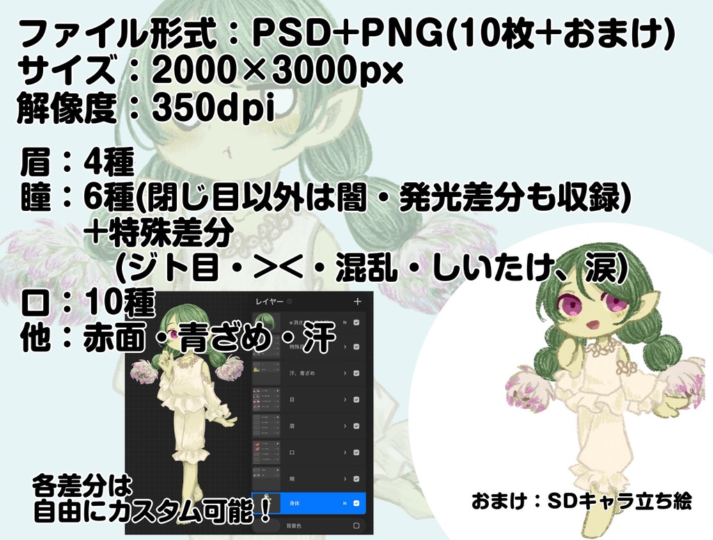 立ち絵素材01_花の妖精(無料配布あり)