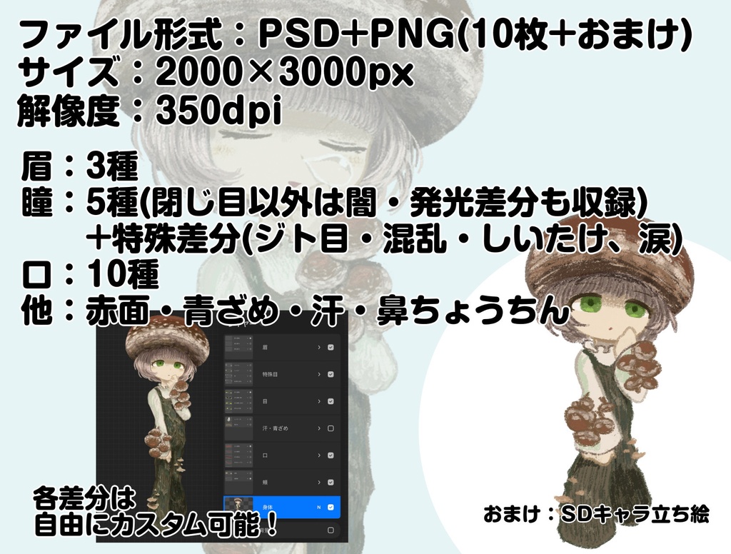 立ち絵素材02_キノコの妖精(無料配布あり)