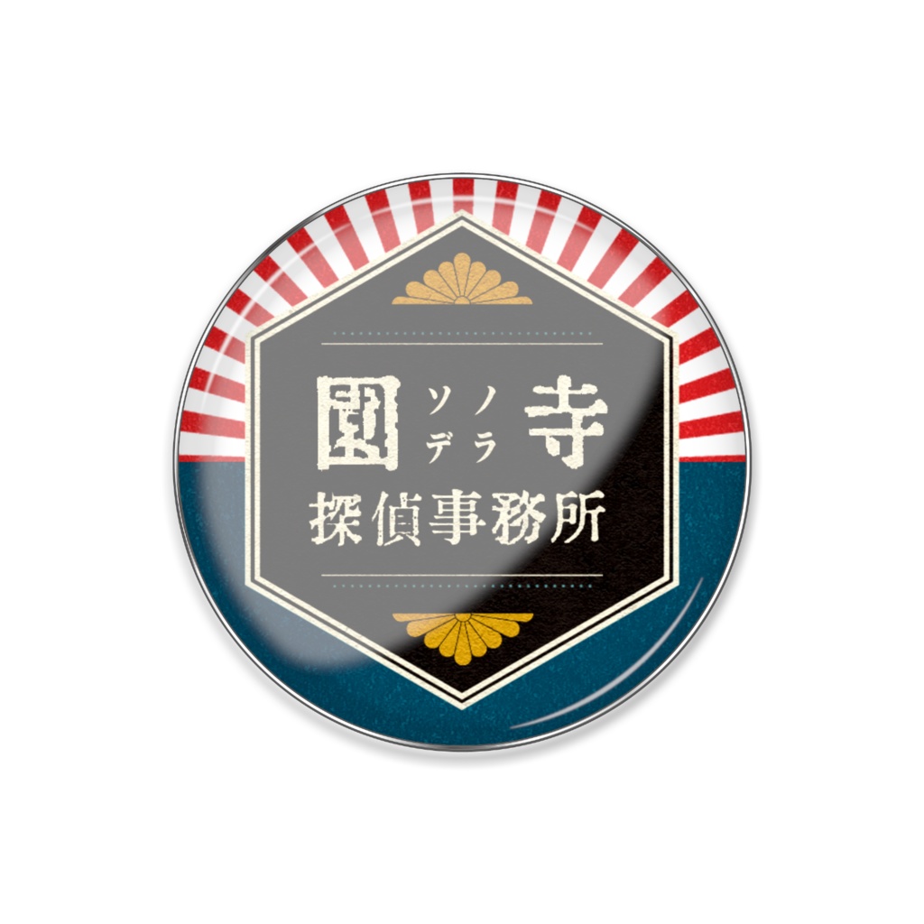 園寺探偵事務所 ロゴピンバッジ