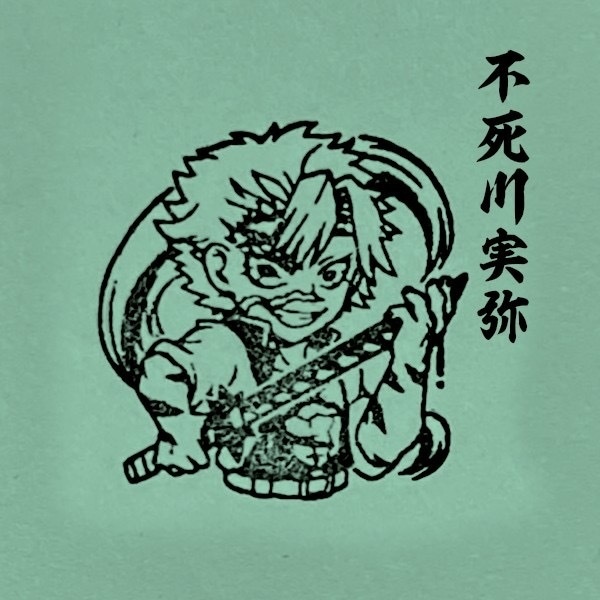 【鬼滅の刃】柱合会議印《Lサイズ》2cm×2cm