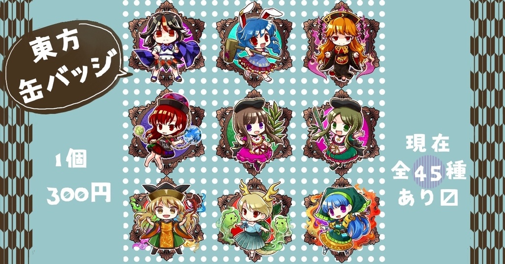 【東方Project】 缶バッジ