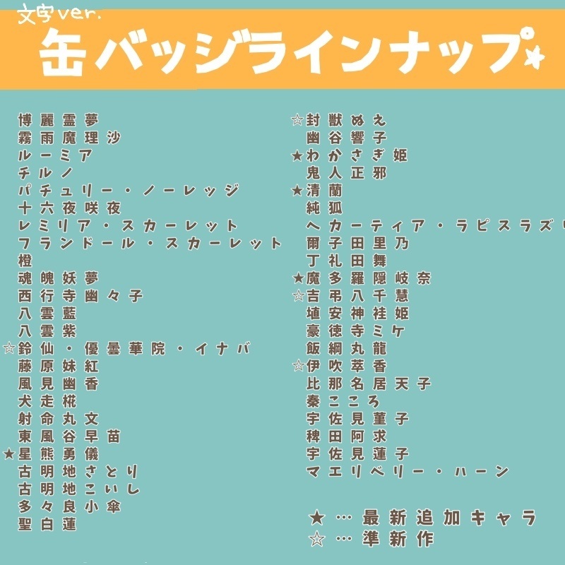 【東方Project】 缶バッジ