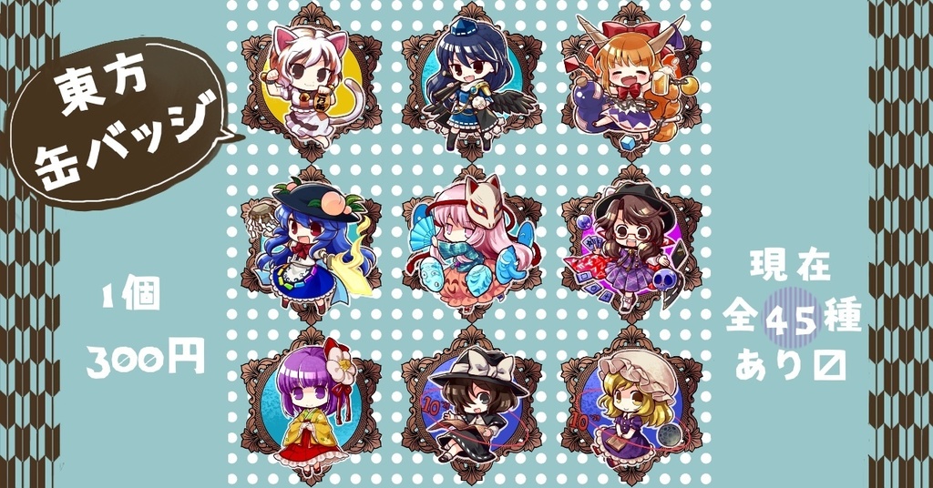 【東方Project】 缶バッジ