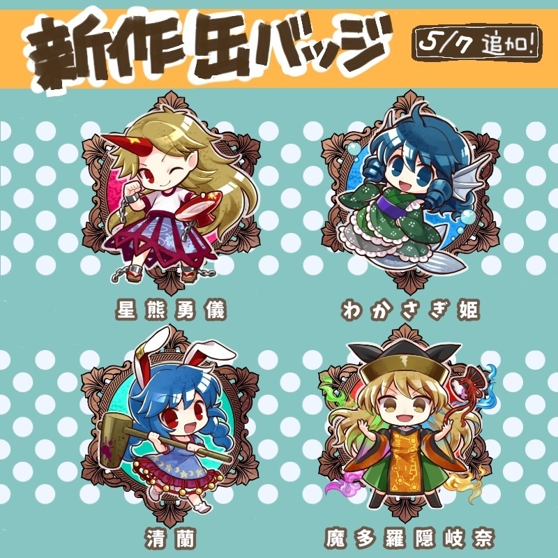 【東方Project】 缶バッジ