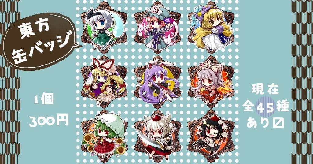 【東方Project】 缶バッジ