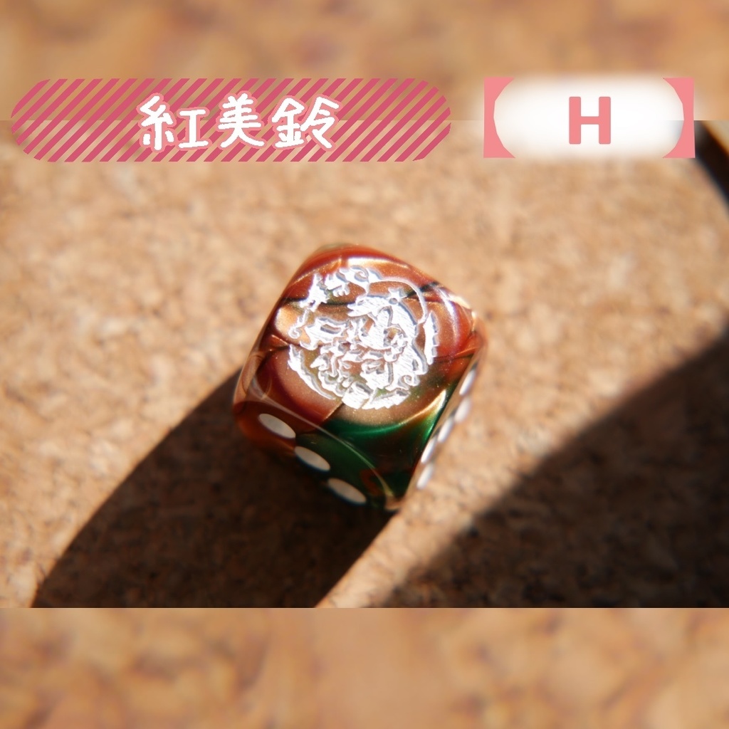 幻想骰子【東方Project 】6面ダイス〜紅魔郷編〜