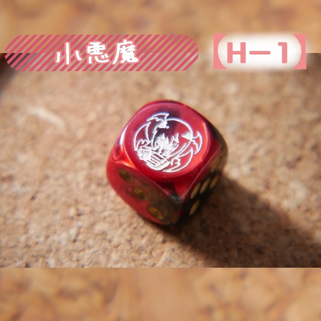 幻想骰子【東方Project 】6面ダイス〜紅魔郷編〜