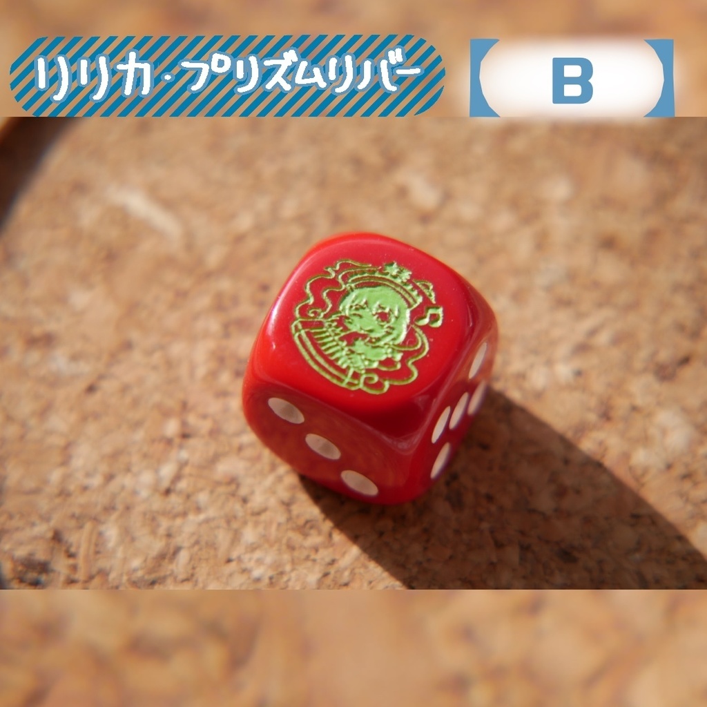 幻想骰子【東方Project 】6面ダイス〜妖々夢編〜