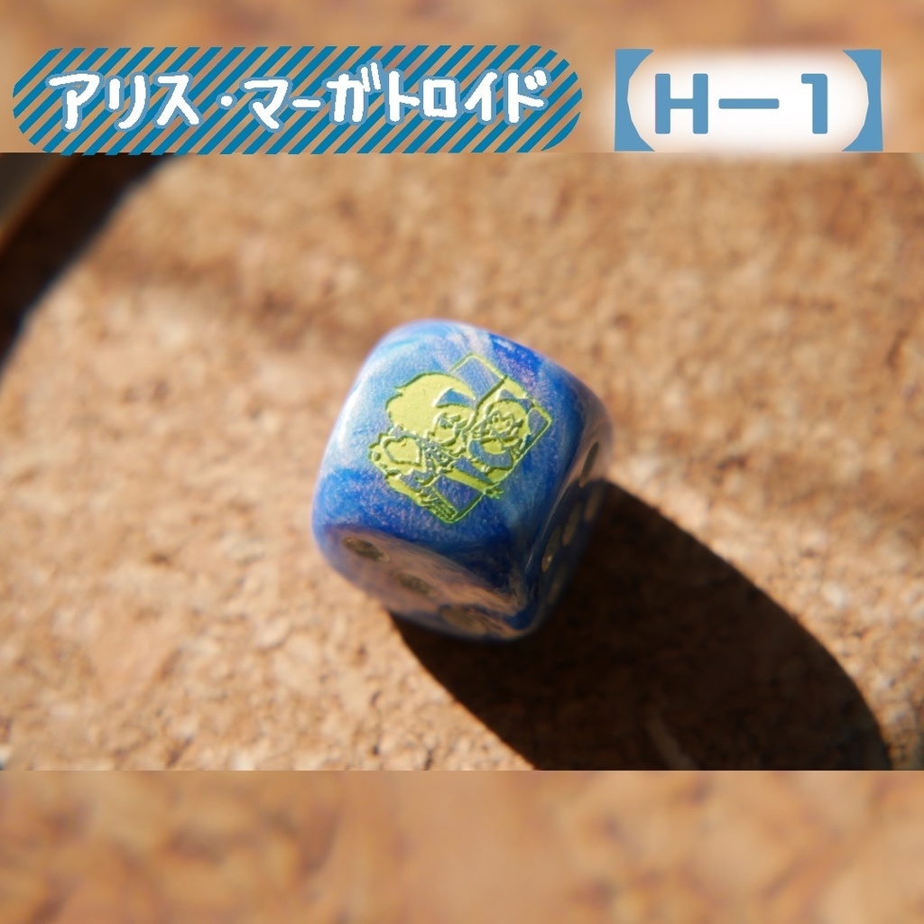 幻想骰子【東方Project 】6面ダイス〜妖々夢編〜