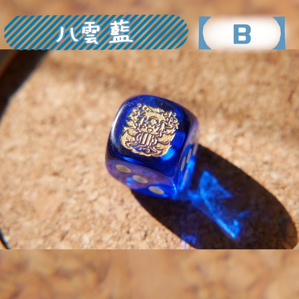 幻想骰子【東方Project 】6面ダイス〜妖々夢編〜