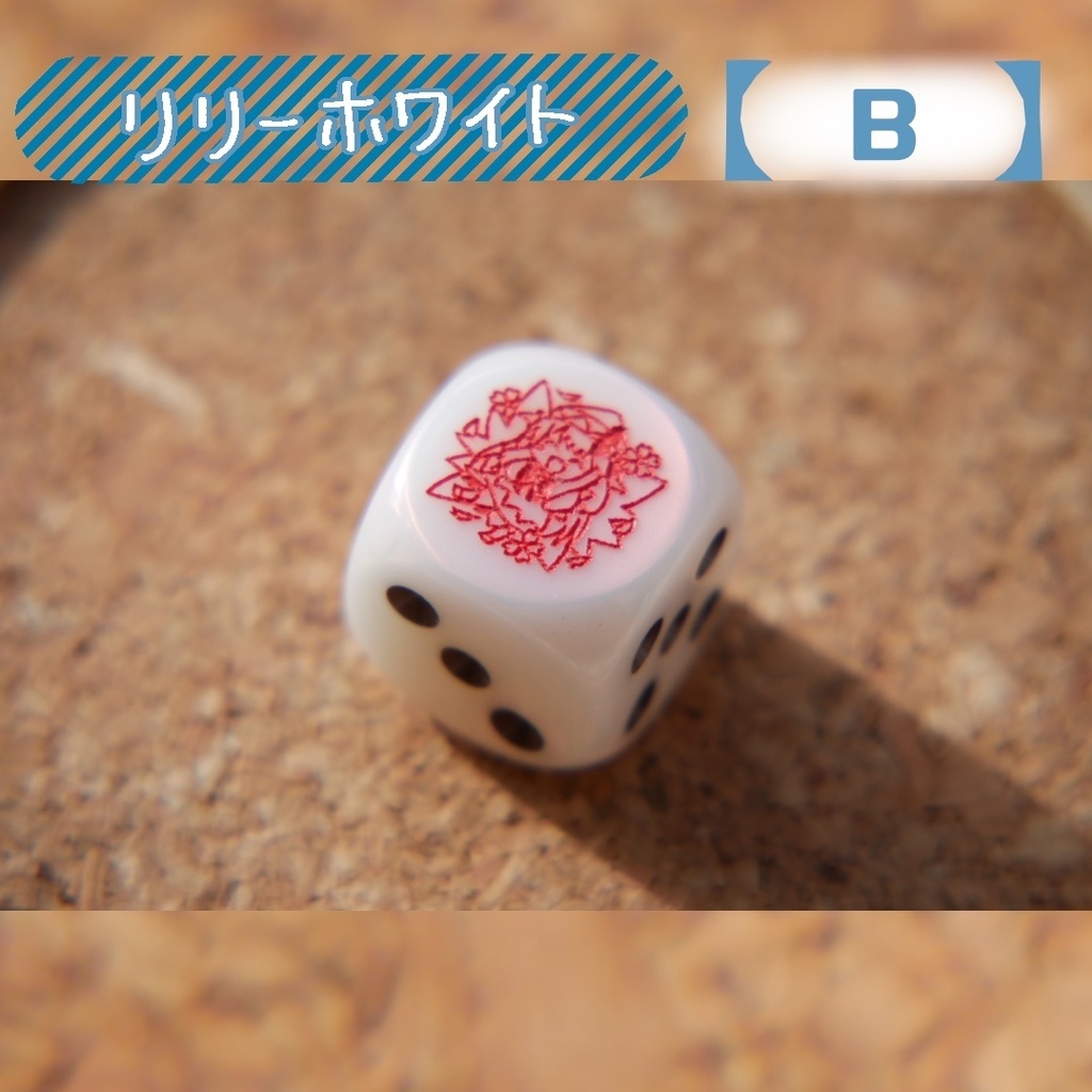 幻想骰子【東方Project 】6面ダイス〜妖々夢編〜