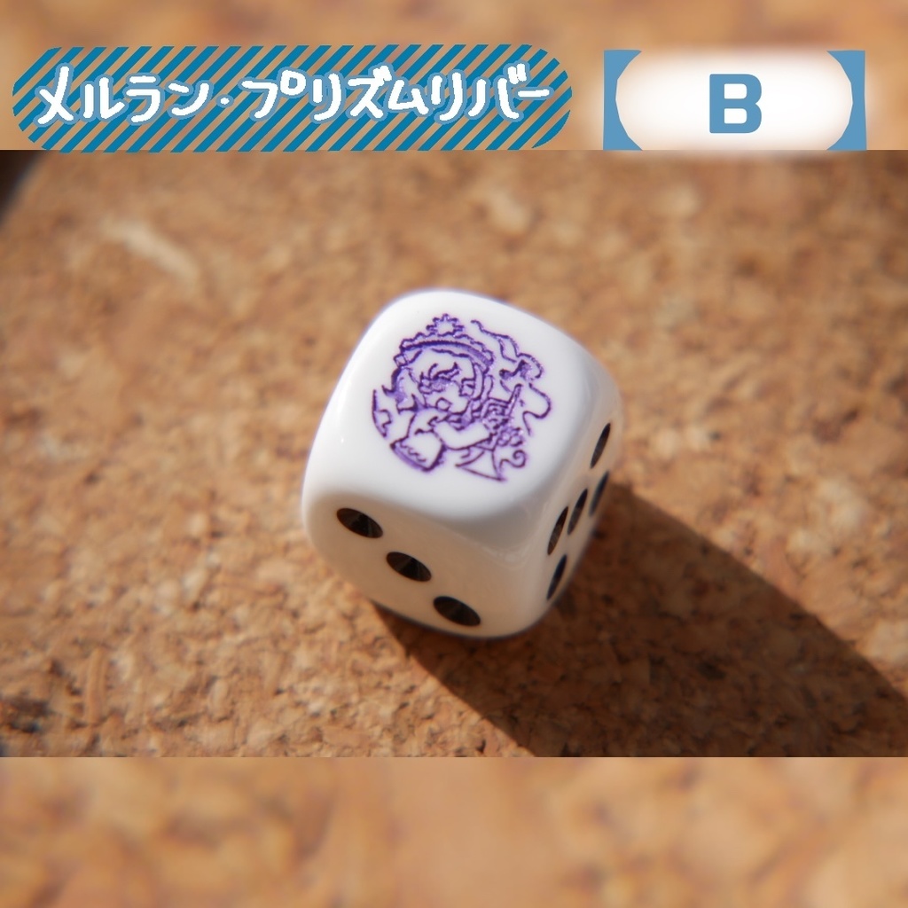 幻想骰子【東方Project 】6面ダイス〜妖々夢編〜