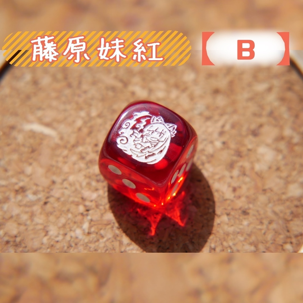 幻想骰子【東方Project 】6面ダイス〜永夜抄編〜