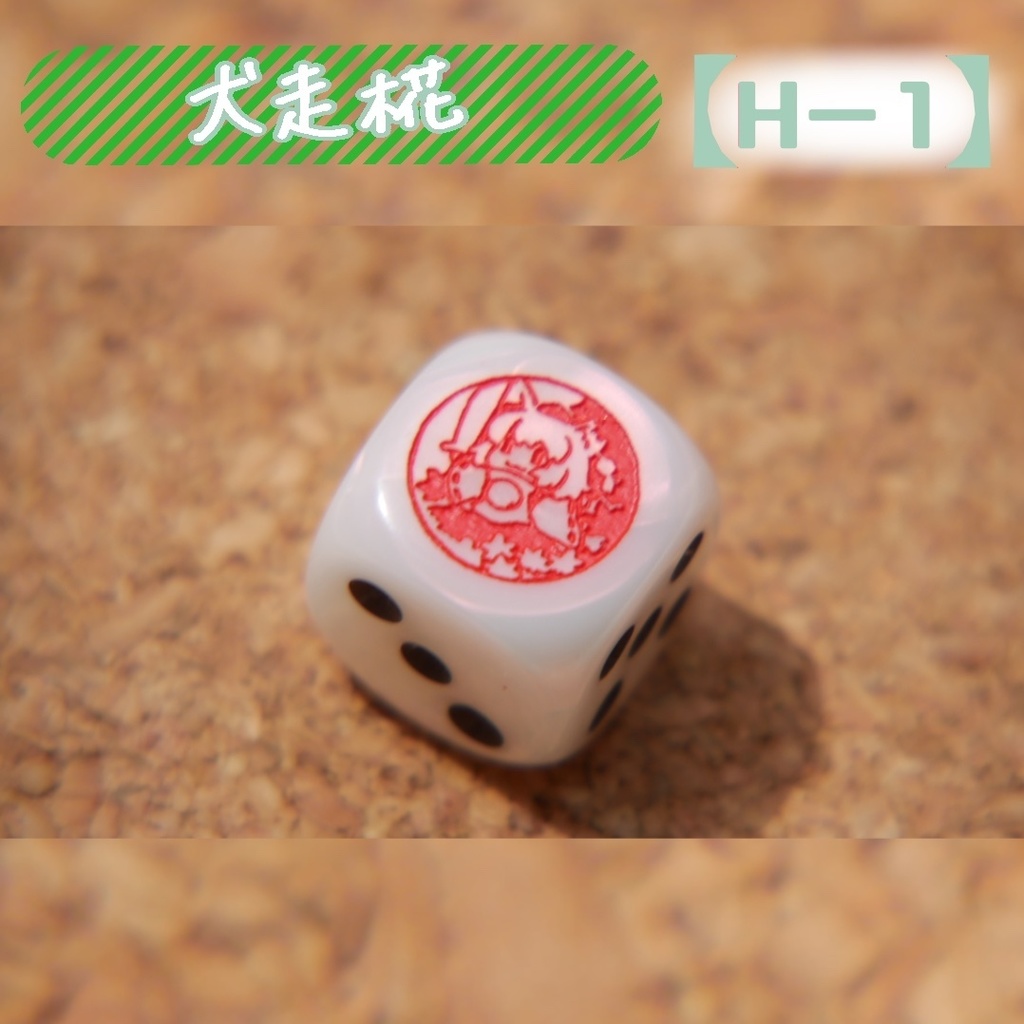 幻想骰子【東方Project 】6面ダイス〜風神録編〜