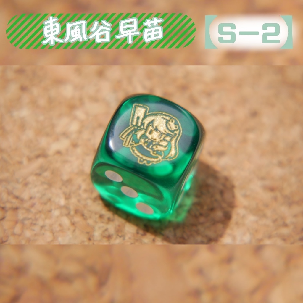 幻想骰子【東方Project 】6面ダイス〜風神録編〜