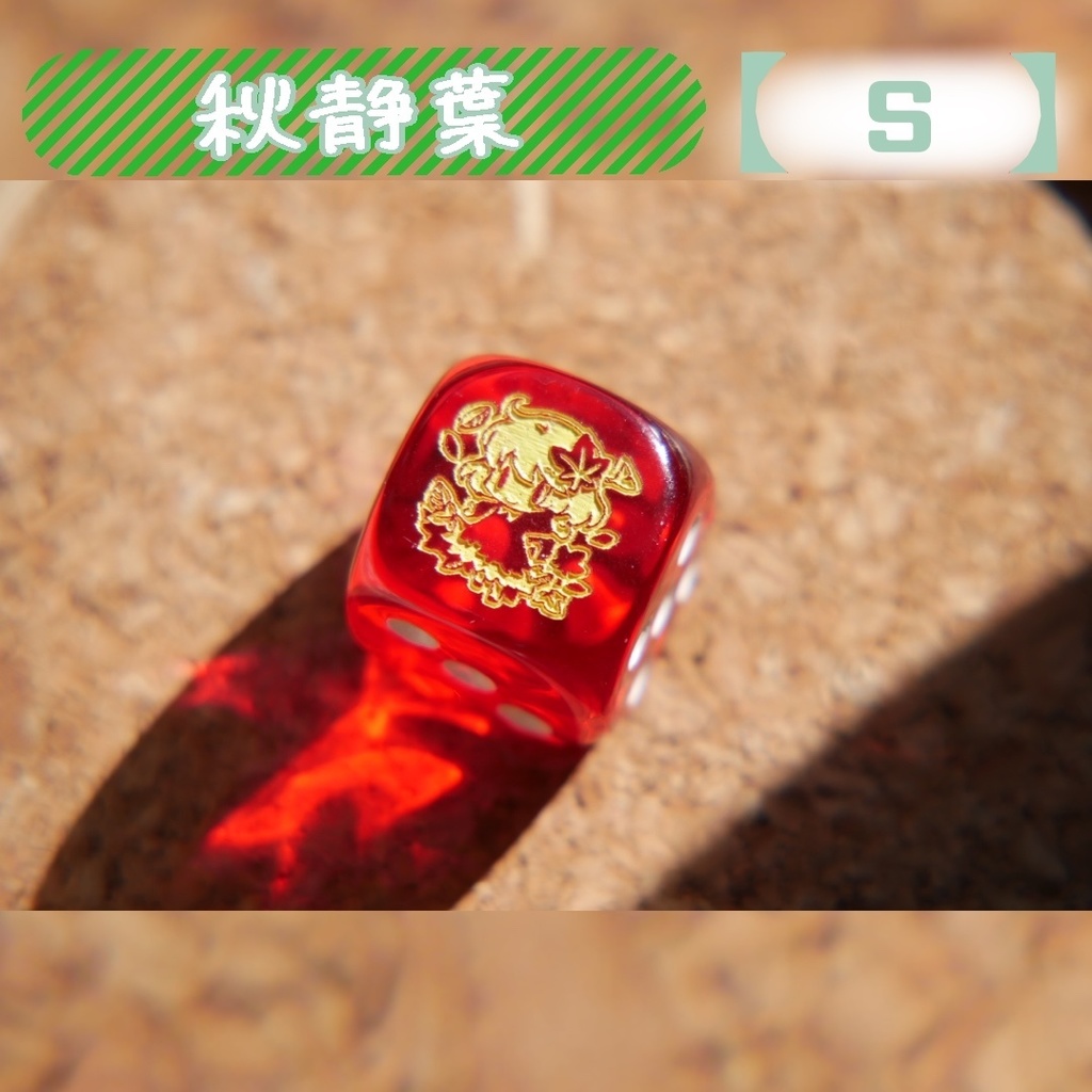 幻想骰子【東方Project 】6面ダイス〜風神録編〜