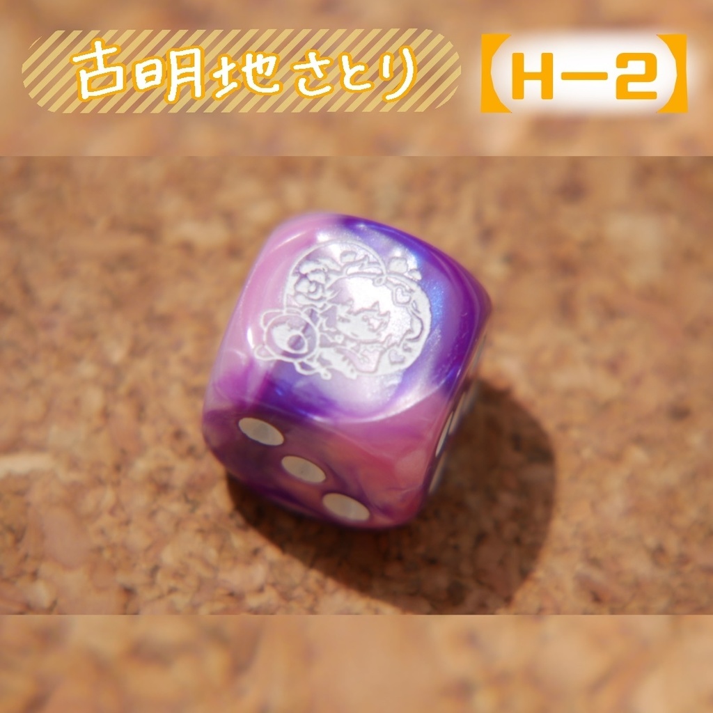 幻想骰子【東方Project 】6面ダイス〜地霊殿編〜