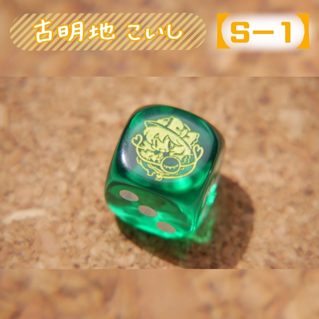 幻想骰子【東方Project 】6面ダイス〜地霊殿編〜