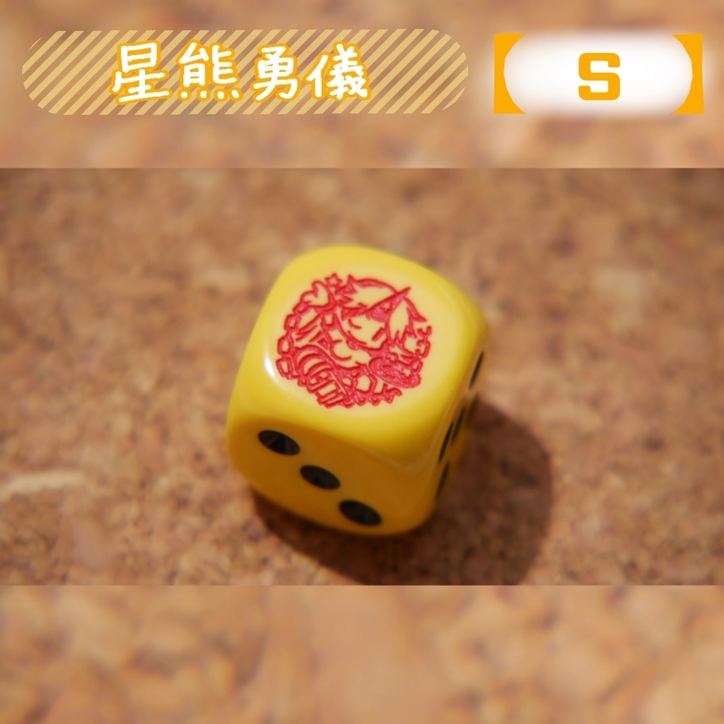 幻想骰子【東方Project 】6面ダイス〜地霊殿編〜