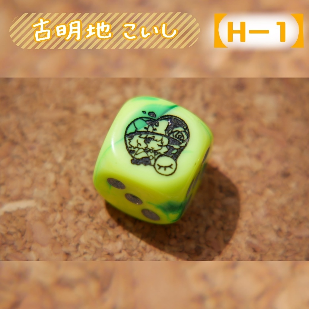 幻想骰子【東方Project 】6面ダイス〜地霊殿編〜