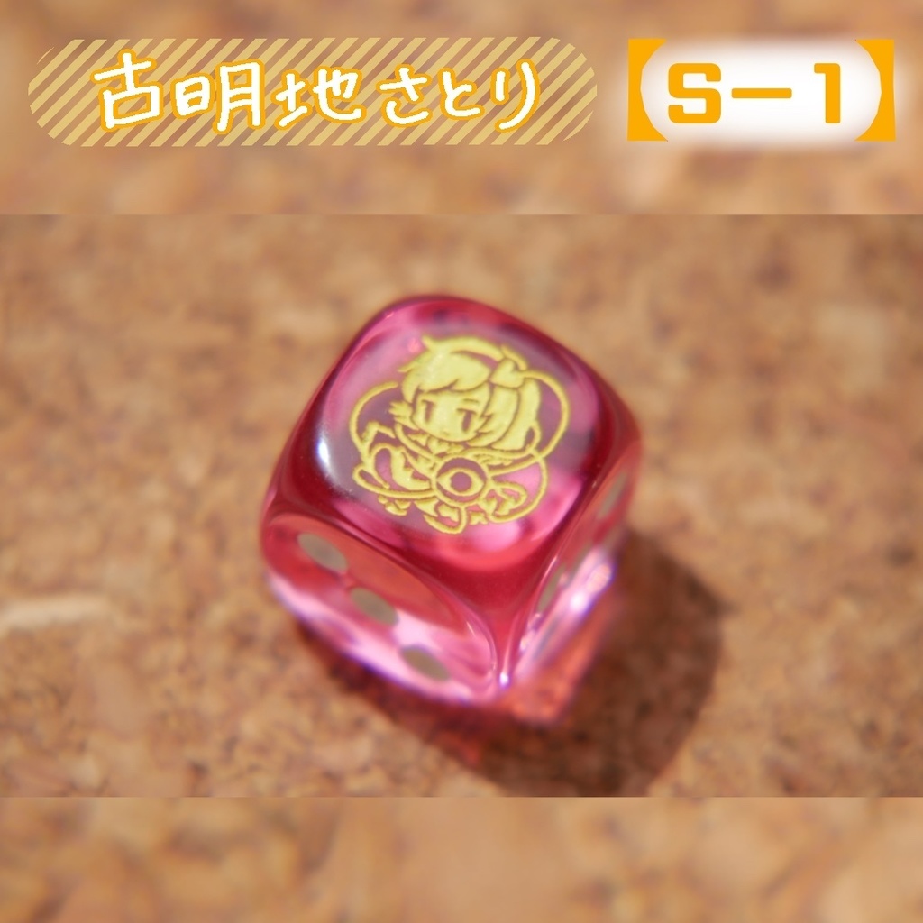 幻想骰子【東方Project 】6面ダイス〜地霊殿編〜