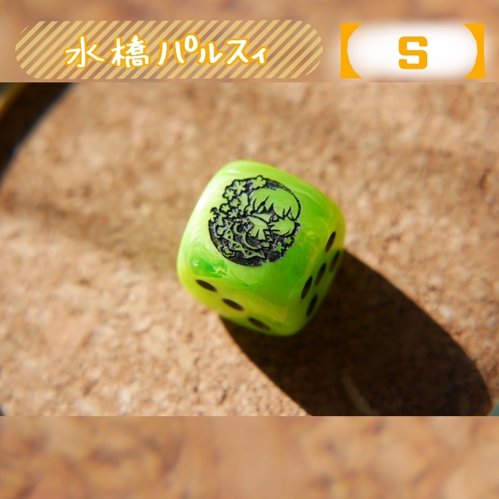 幻想骰子【東方Project 】6面ダイス〜地霊殿編〜