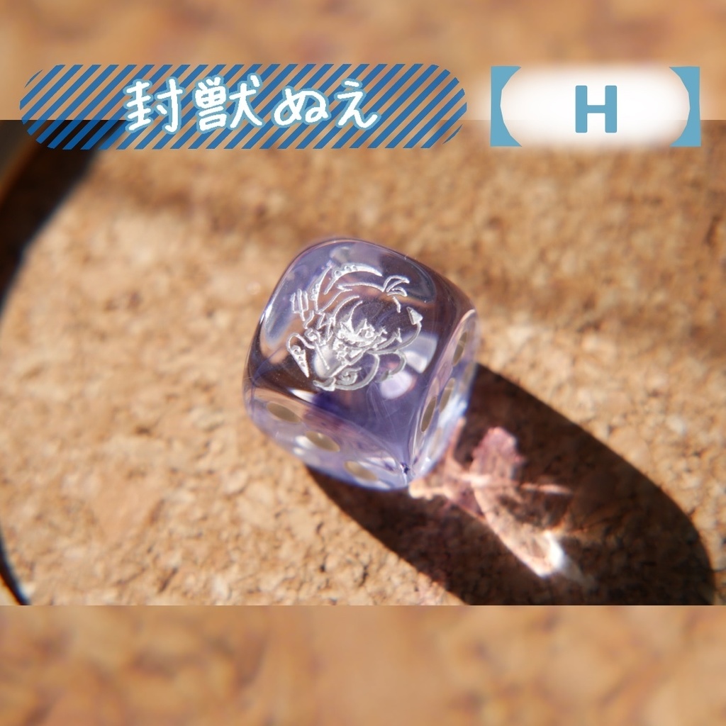 幻想骰子【東方Project 】6面ダイス〜星蓮船編〜