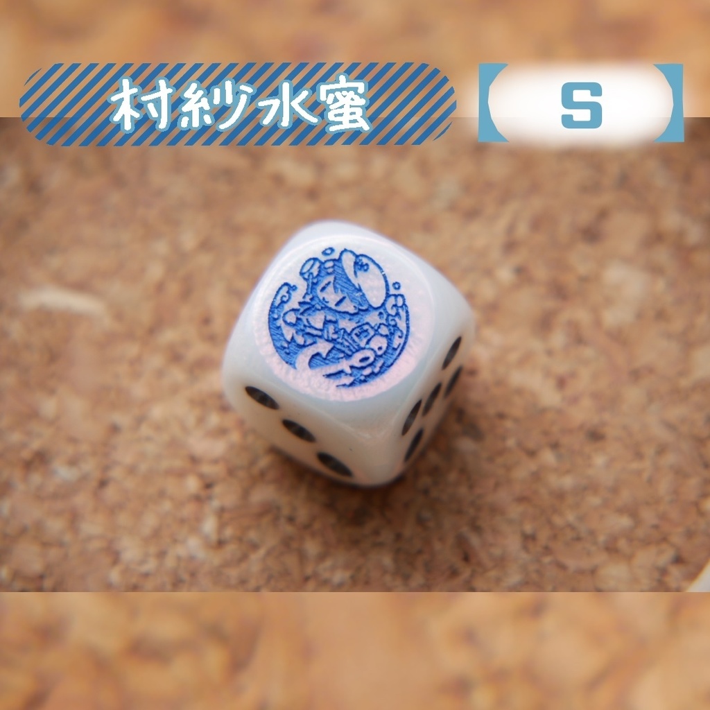 幻想骰子【東方Project 】6面ダイス〜星蓮船編〜