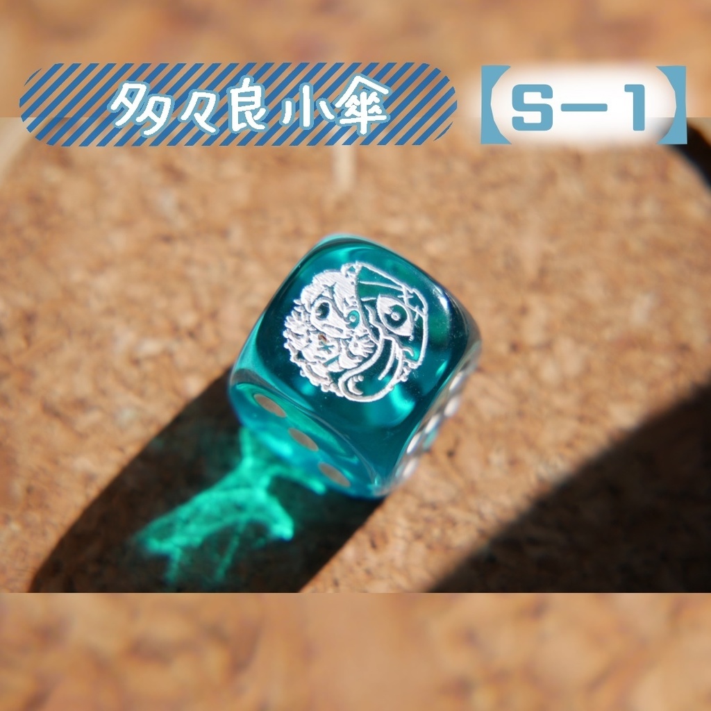 幻想骰子【東方Project 】6面ダイス〜星蓮船編〜