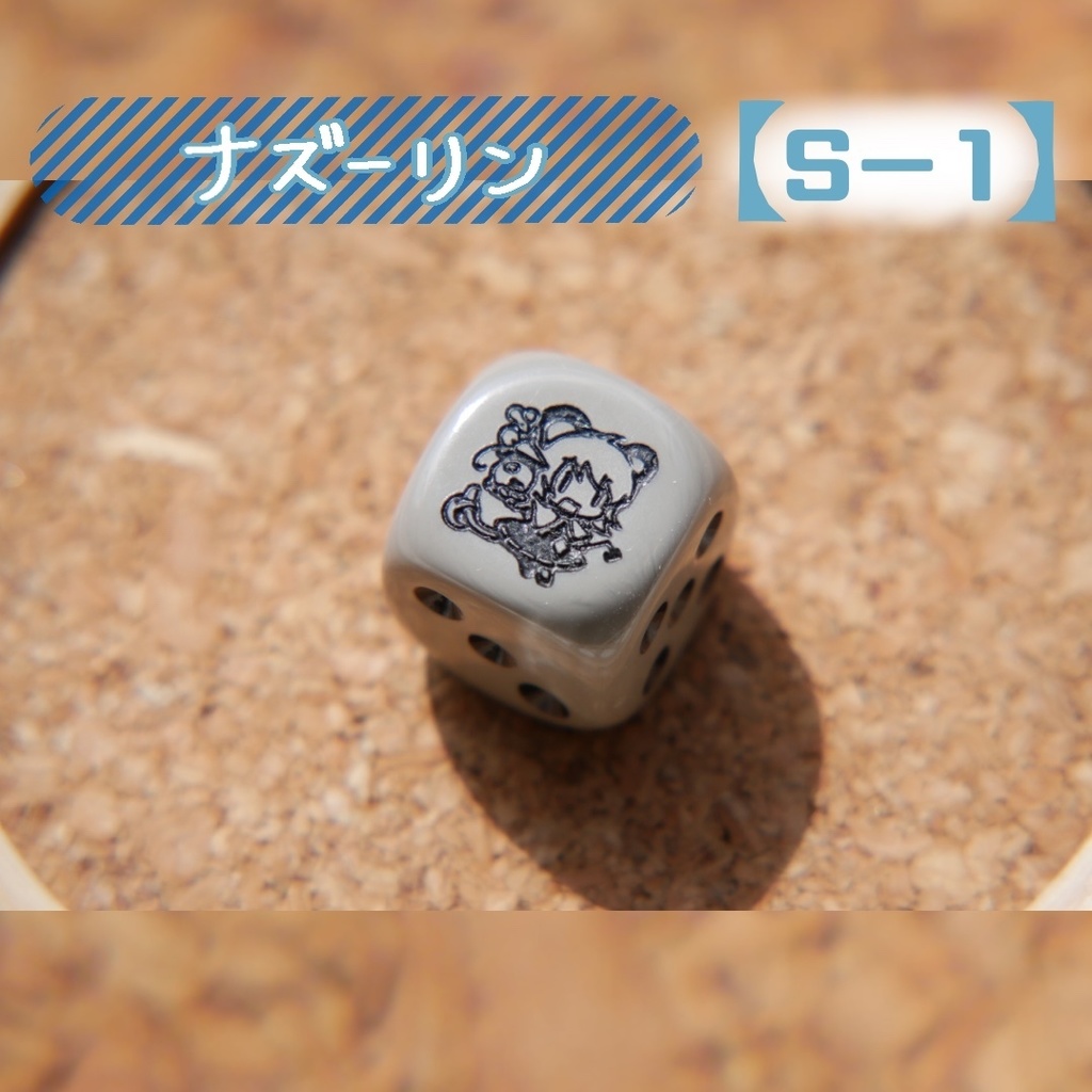 幻想骰子【東方Project 】6面ダイス〜星蓮船編〜